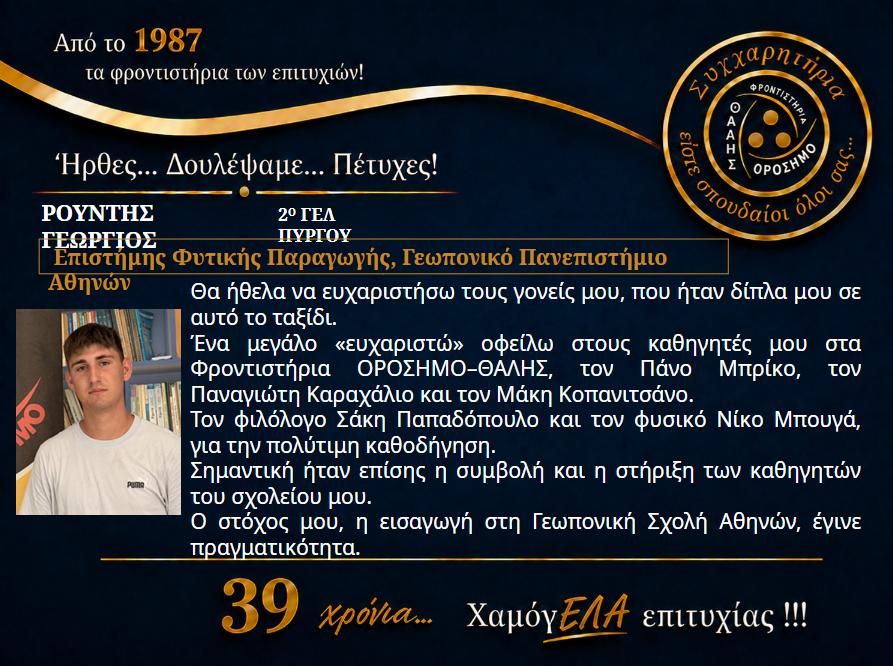 orosimo vaseis26 7