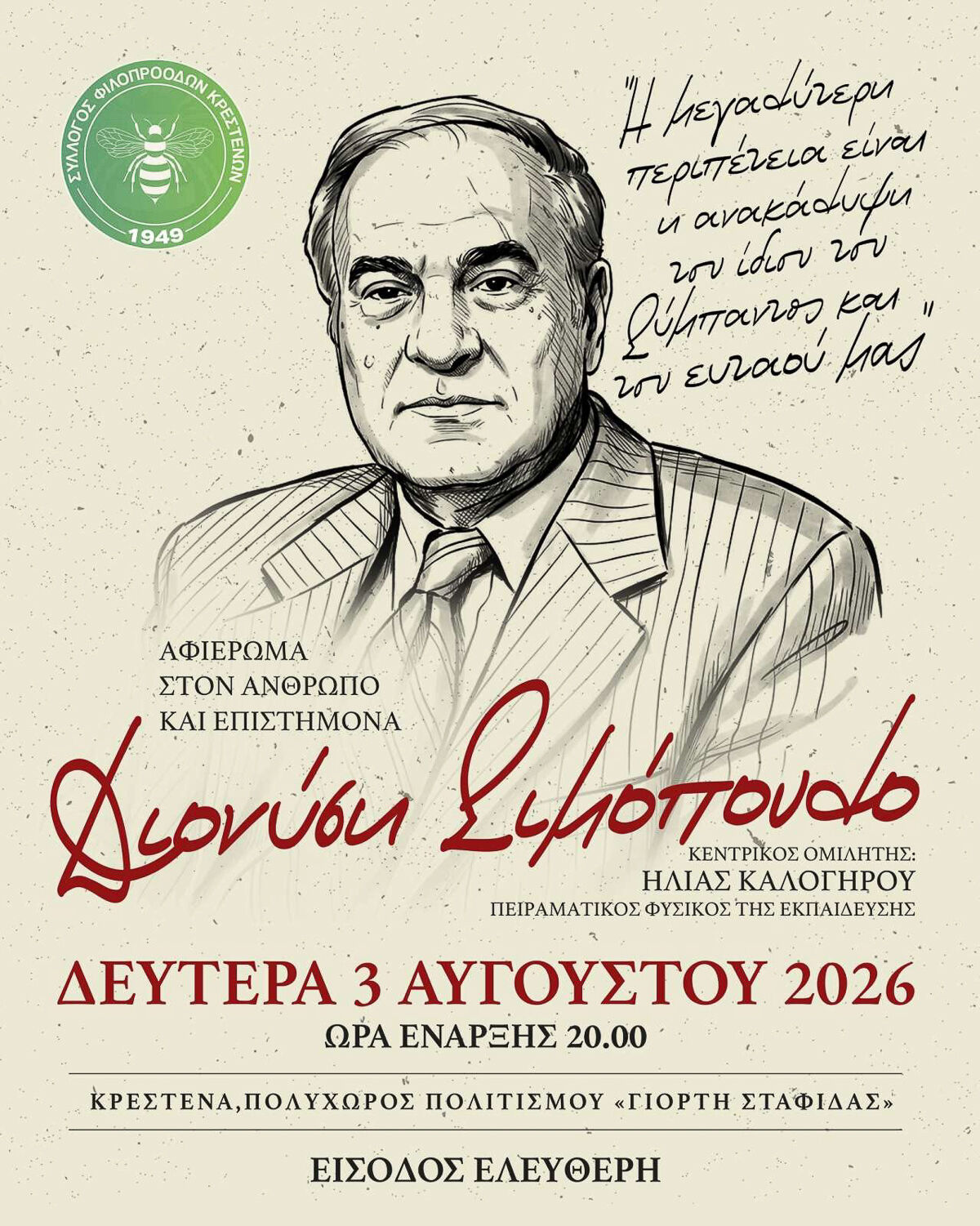 Kalogirou Simopoulos 2