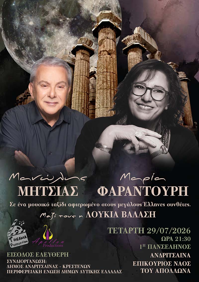 dt mitsias afisa