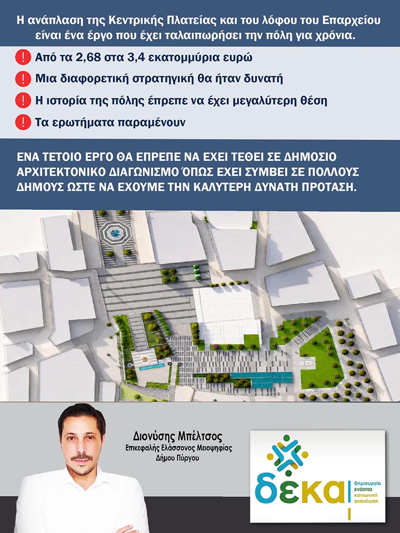 dt mpeltsos 1