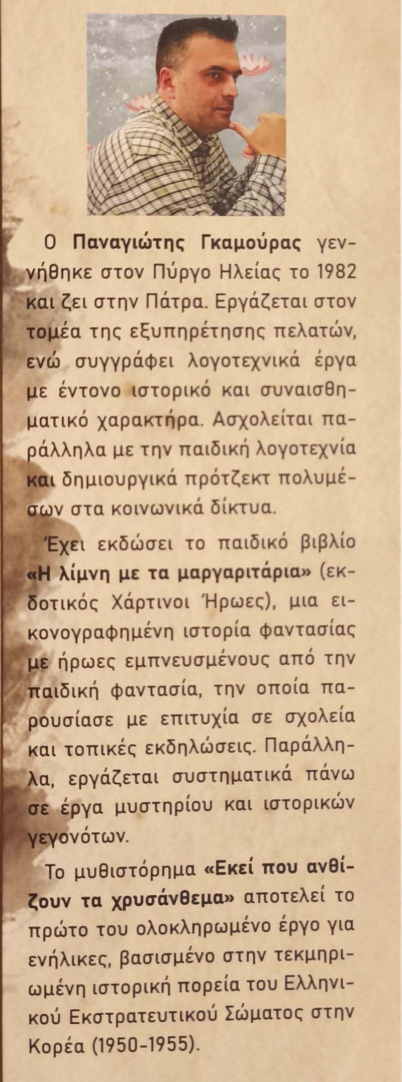 dt vivlio gkamouras 2