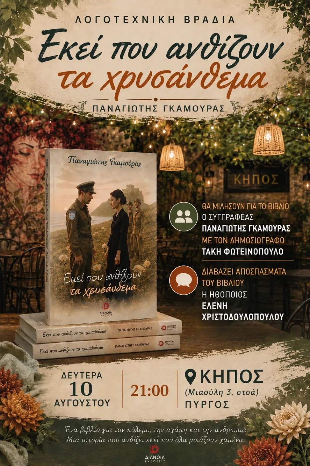 Gkamouras2