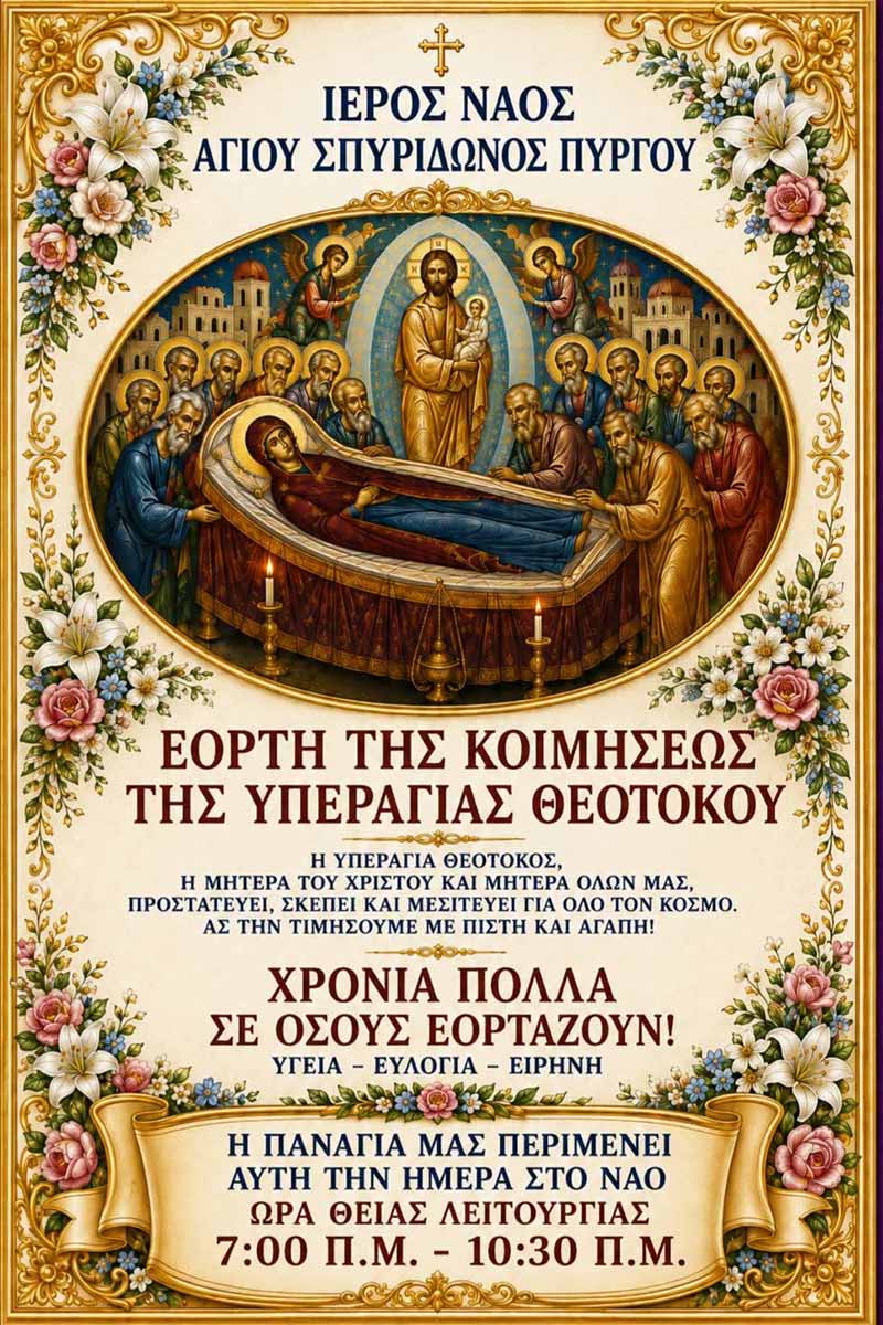 dt ag spuridon dekapentaugoustos copy