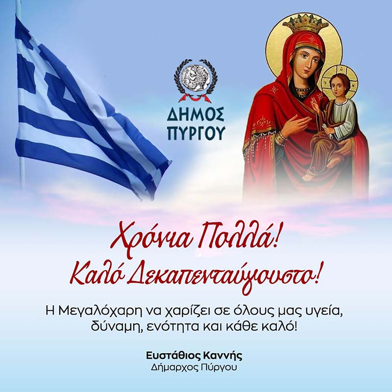 dt dekapentaugoustos