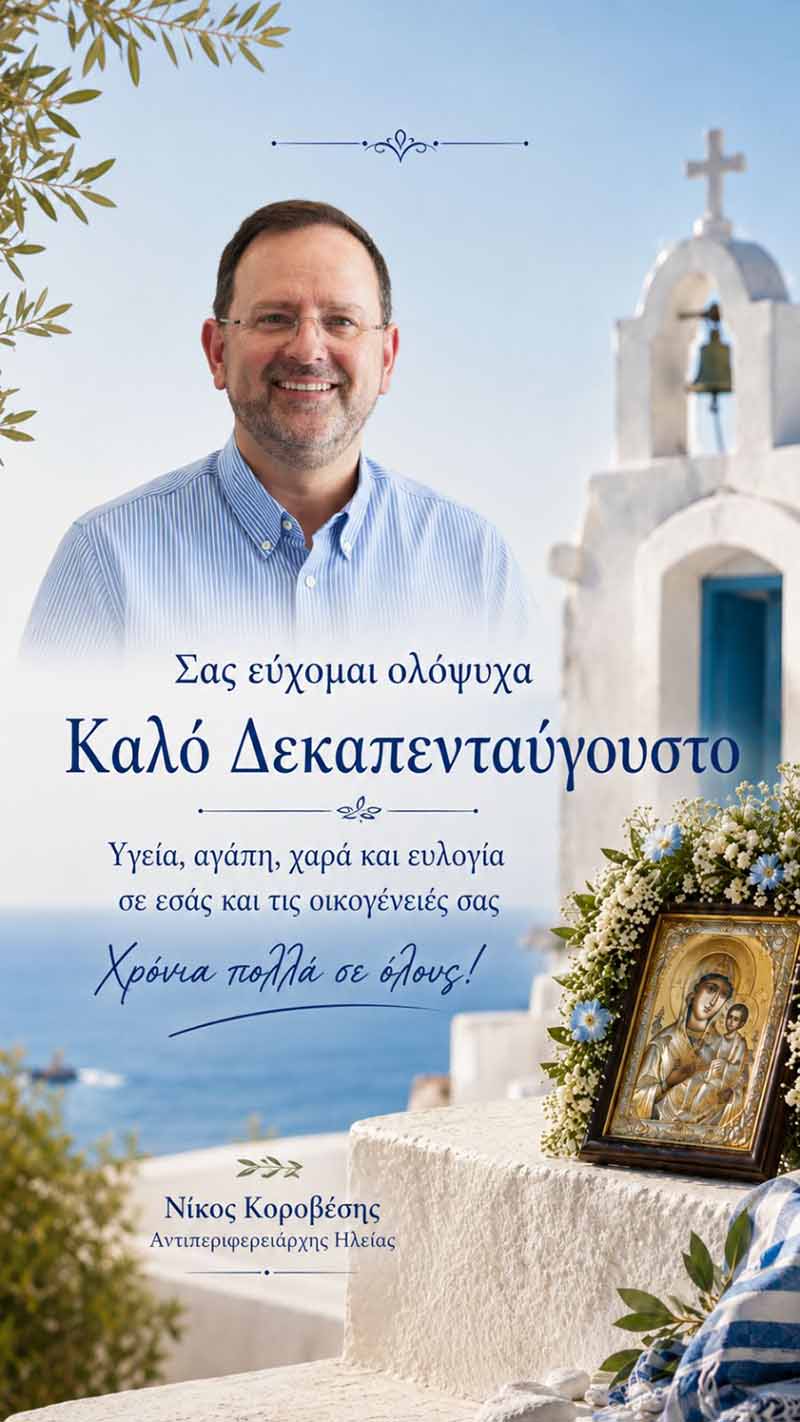 dt korovesis dekapentaugoustos 2