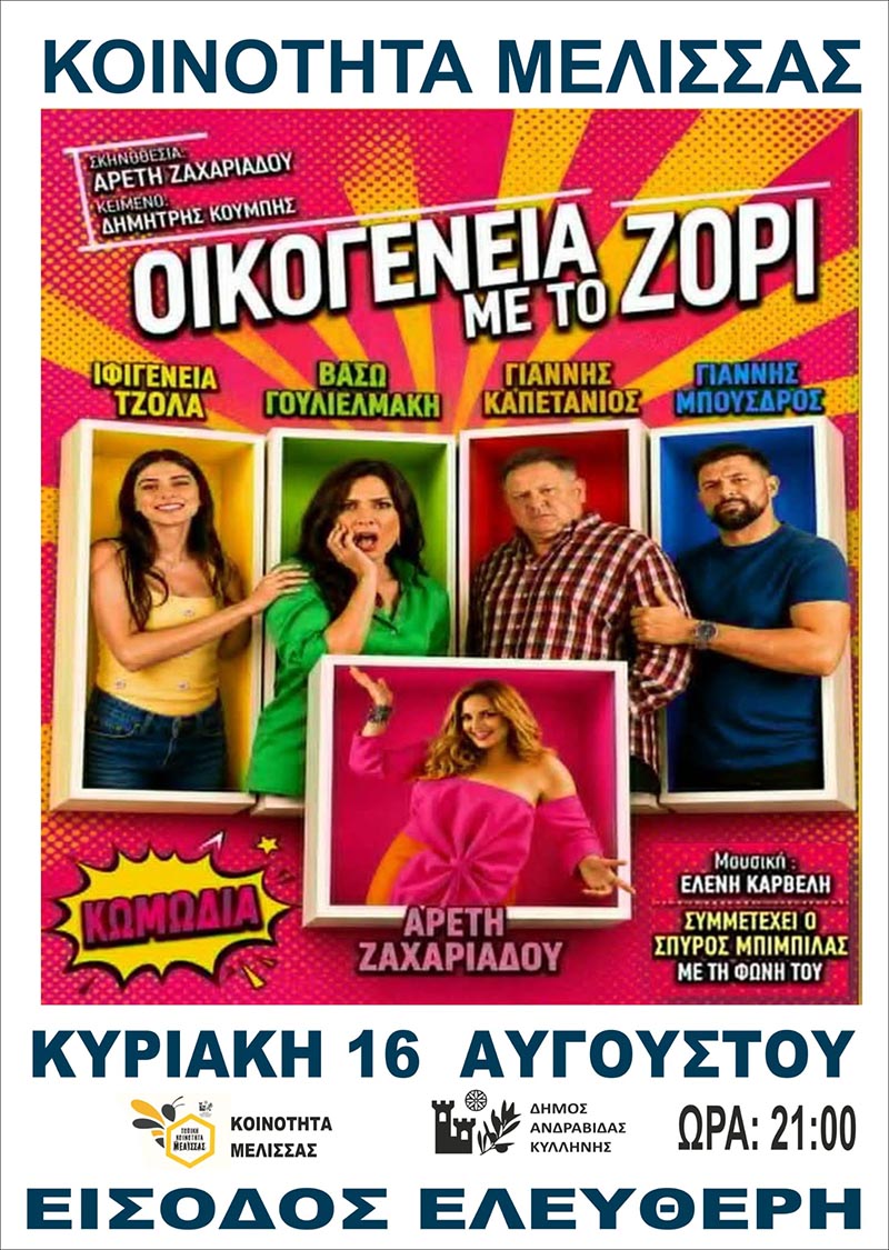 dt oikogeneia me to zori