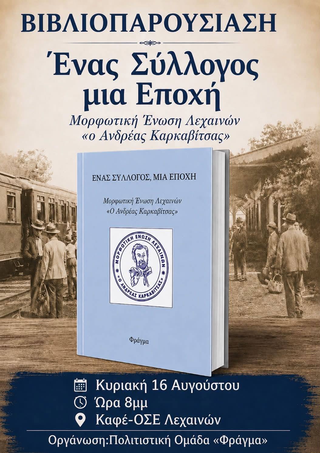 vivlio karkavitsas