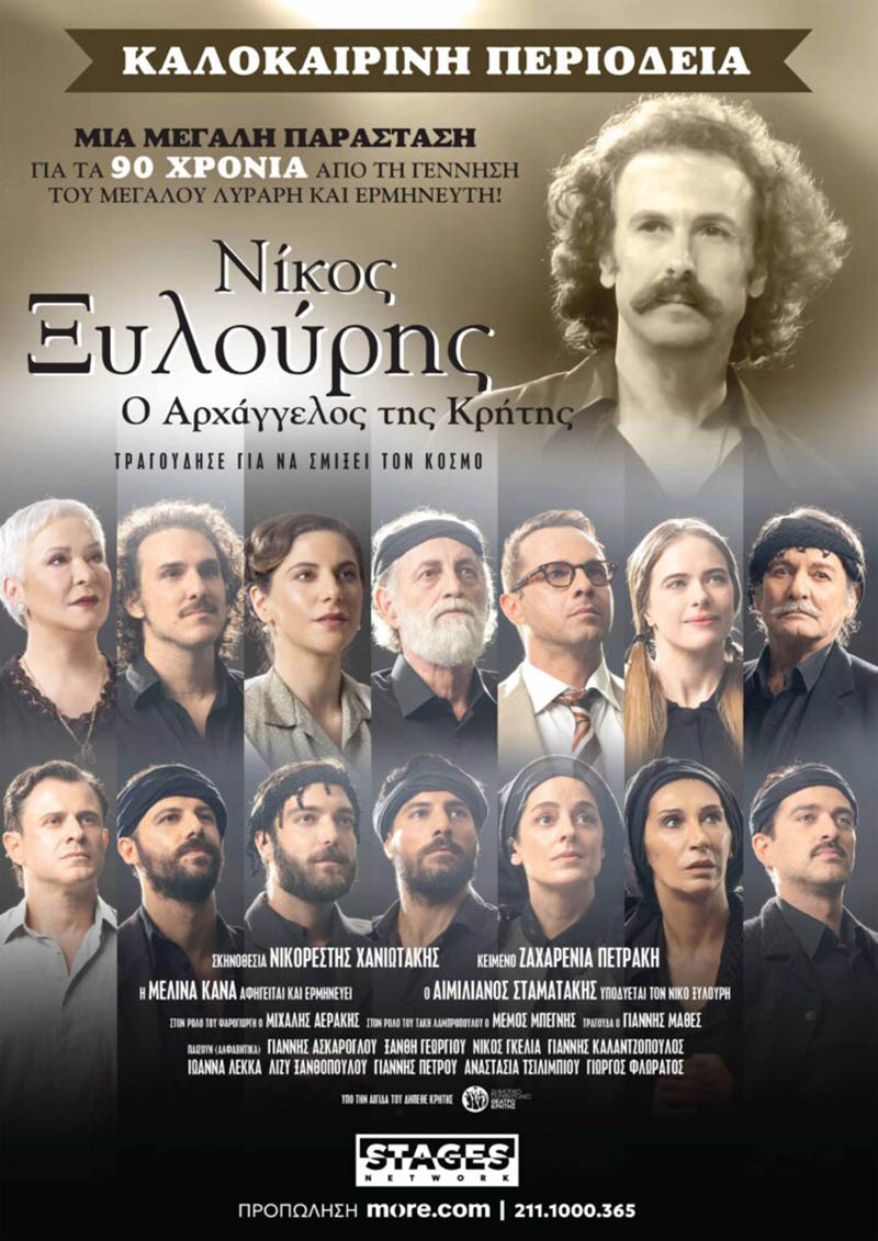 afierwma nikos ksylouris floka
