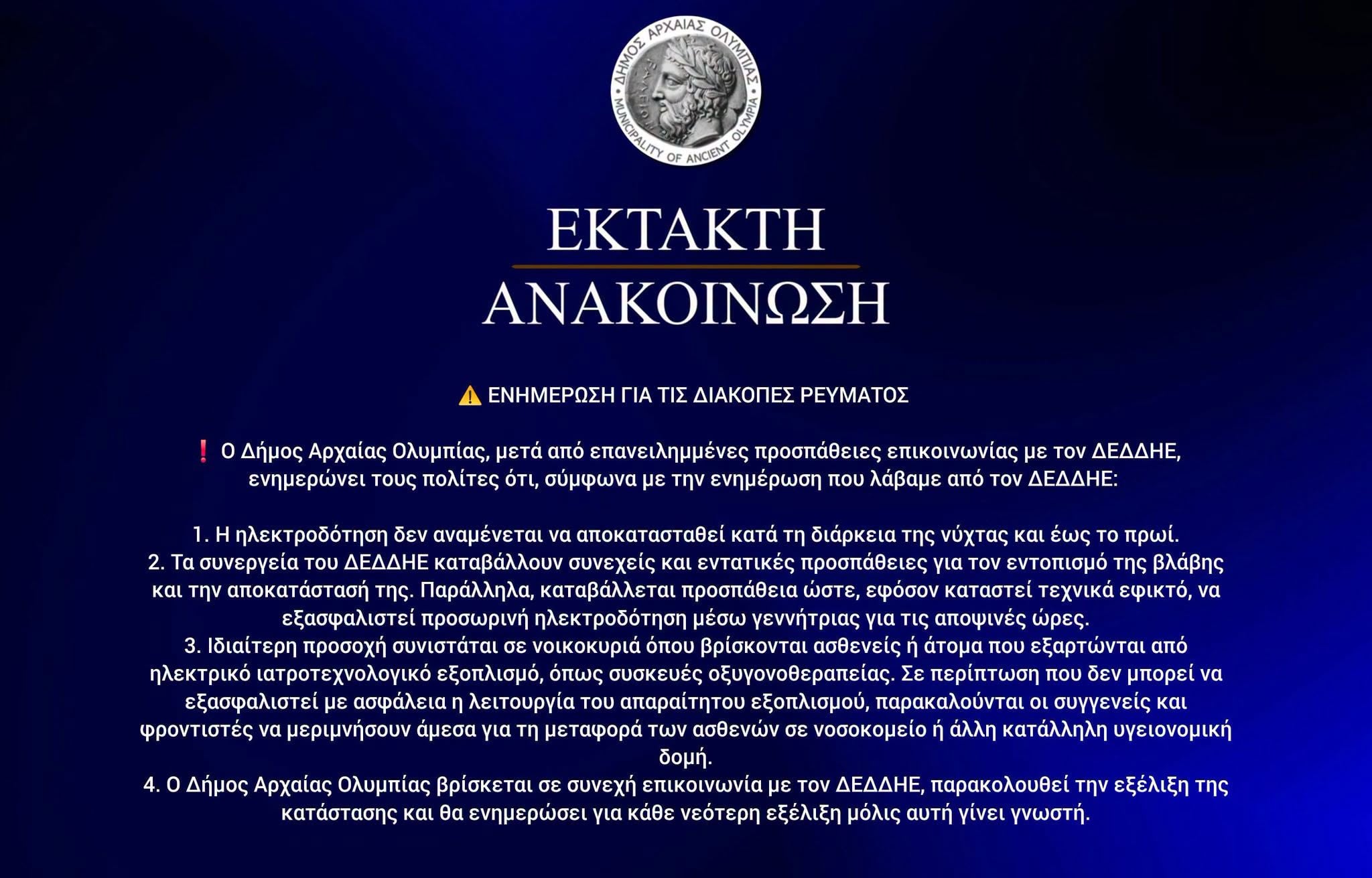 anakoinosi olumpia