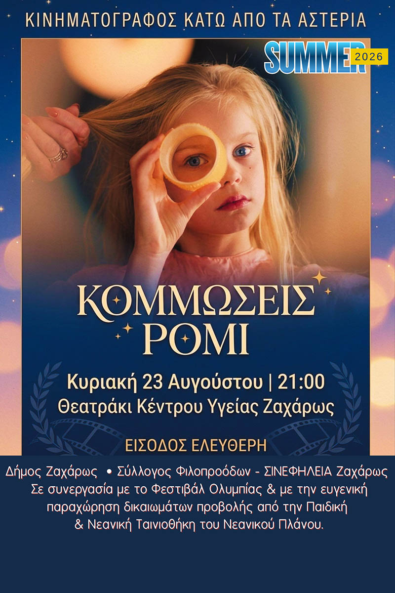 dt kinimatografos zaxaro