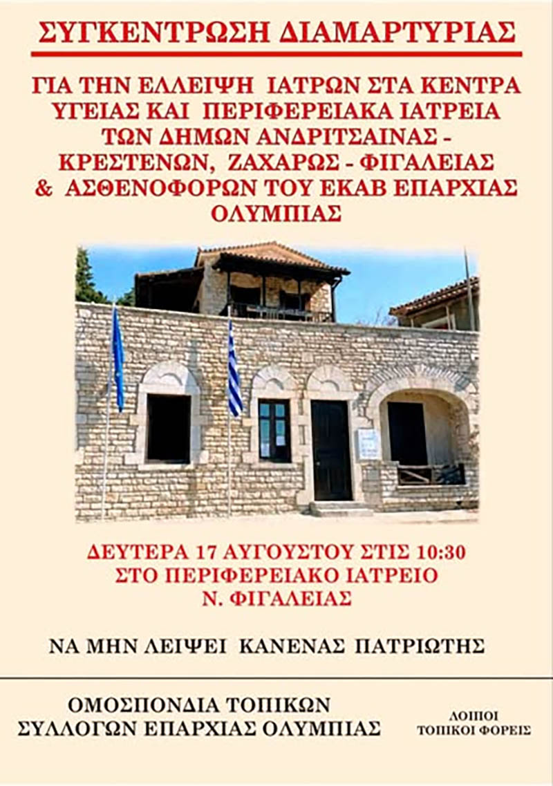 dt sugkentrosi diamarturias afisa