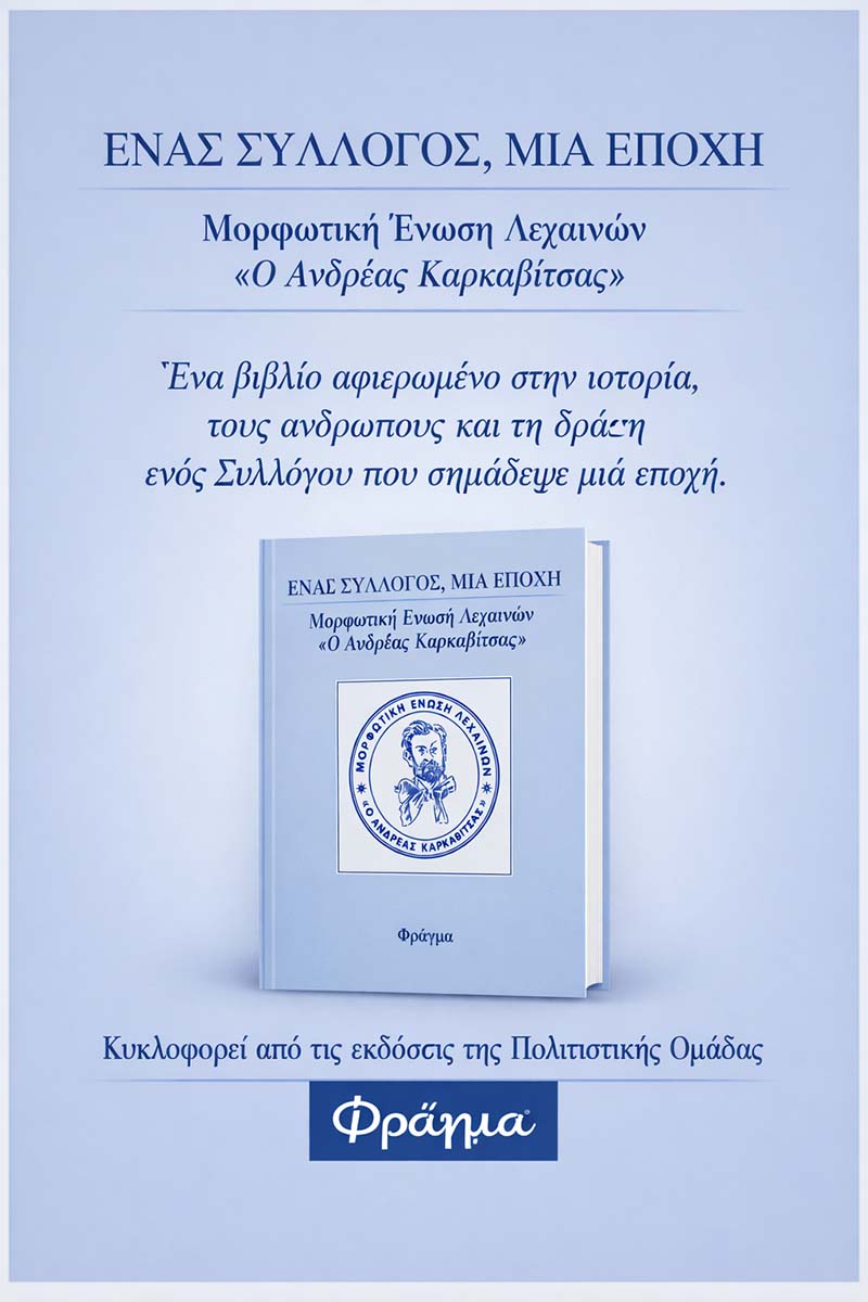 dt vivlioparousiasi 2