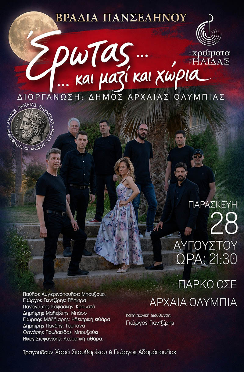 vradia panselinou olympia