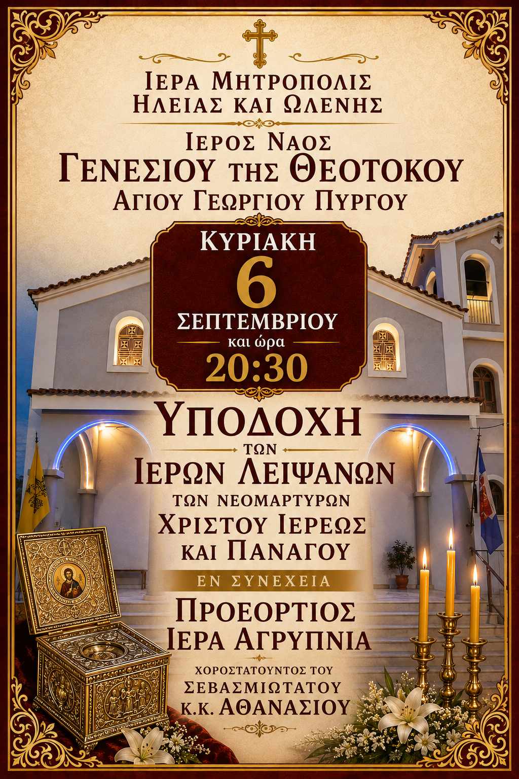 afisa panugiri ag.georgios 1