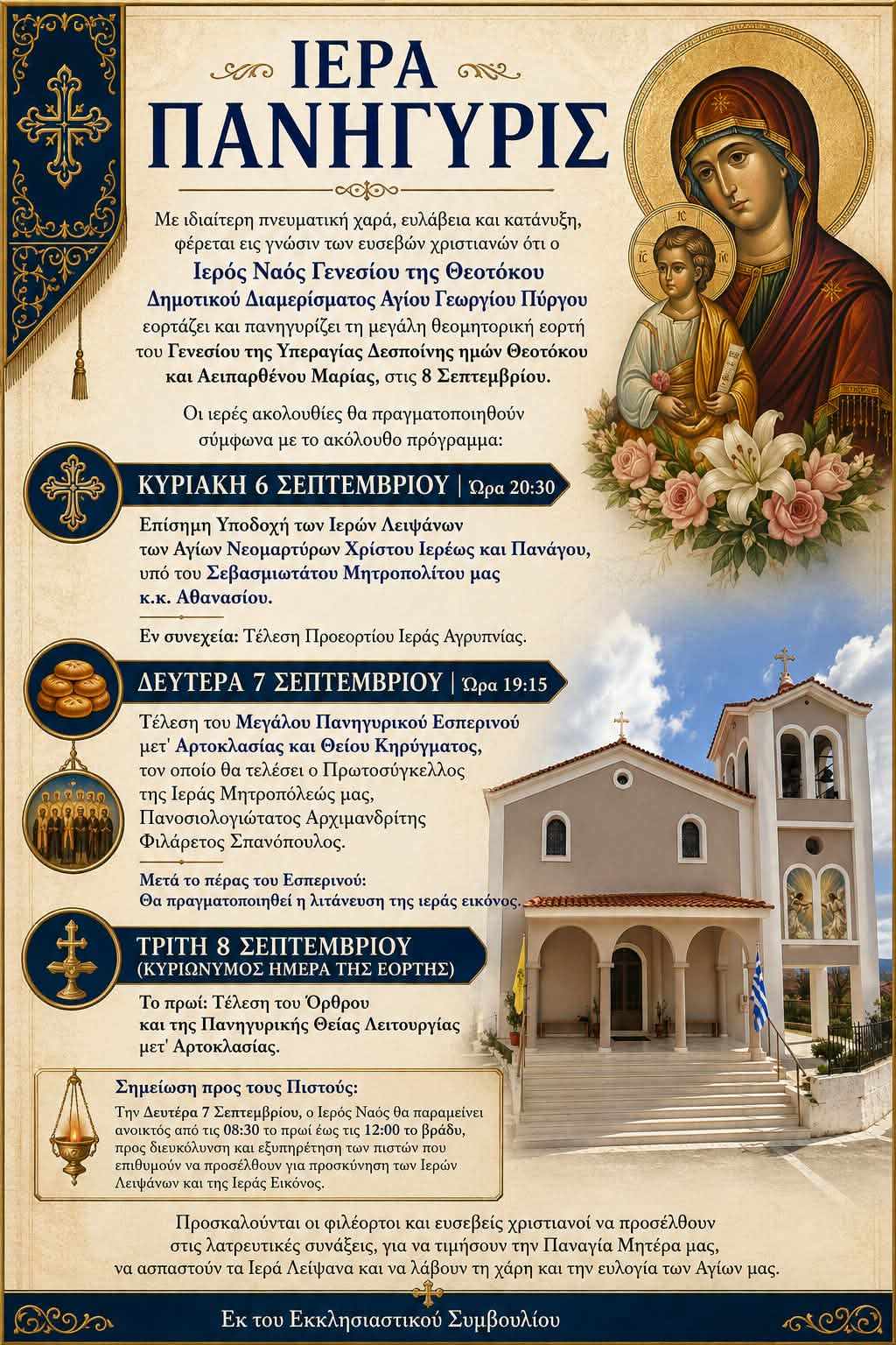 afisa panugiri ag.georgios 2