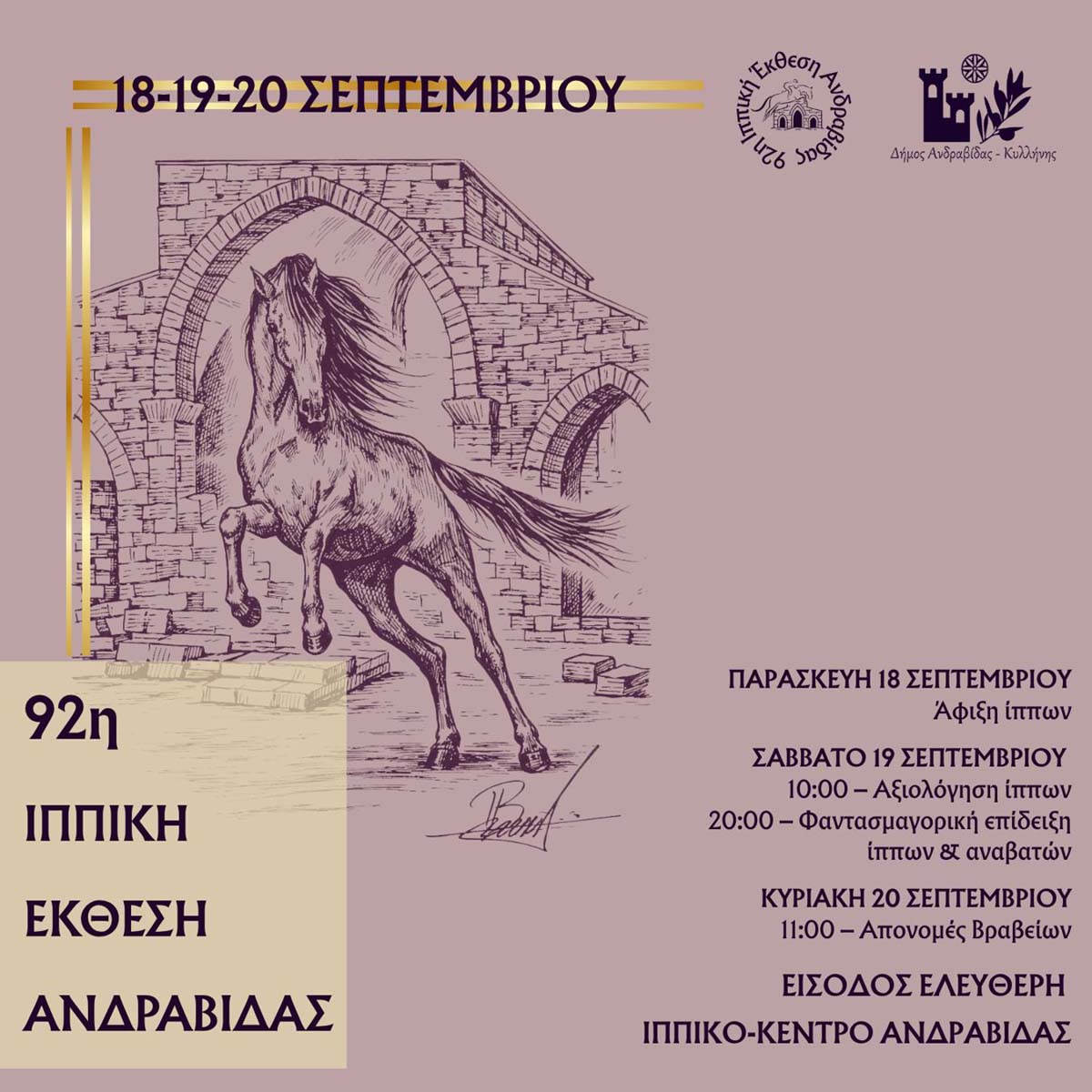 dt ippiki ekthesi andravidas 1