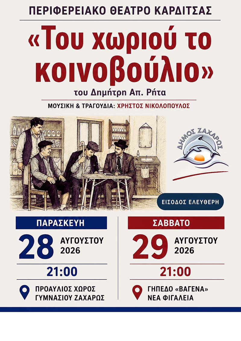 dt theatro karditsas 1