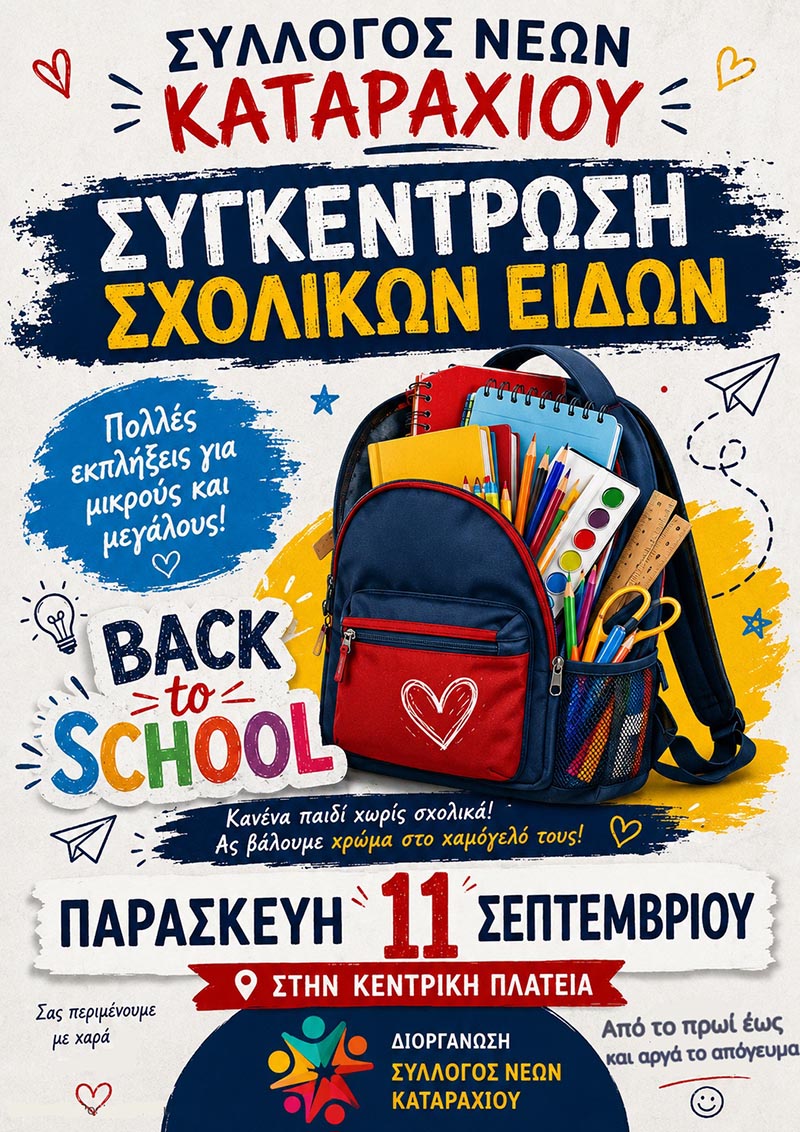 dt sullogos kataraxiou sxolika