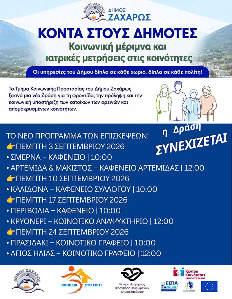 dt zaxaro koinotites 2