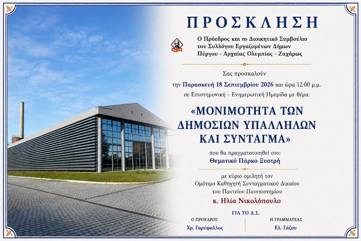 afisa imerida dimosioi upal 1