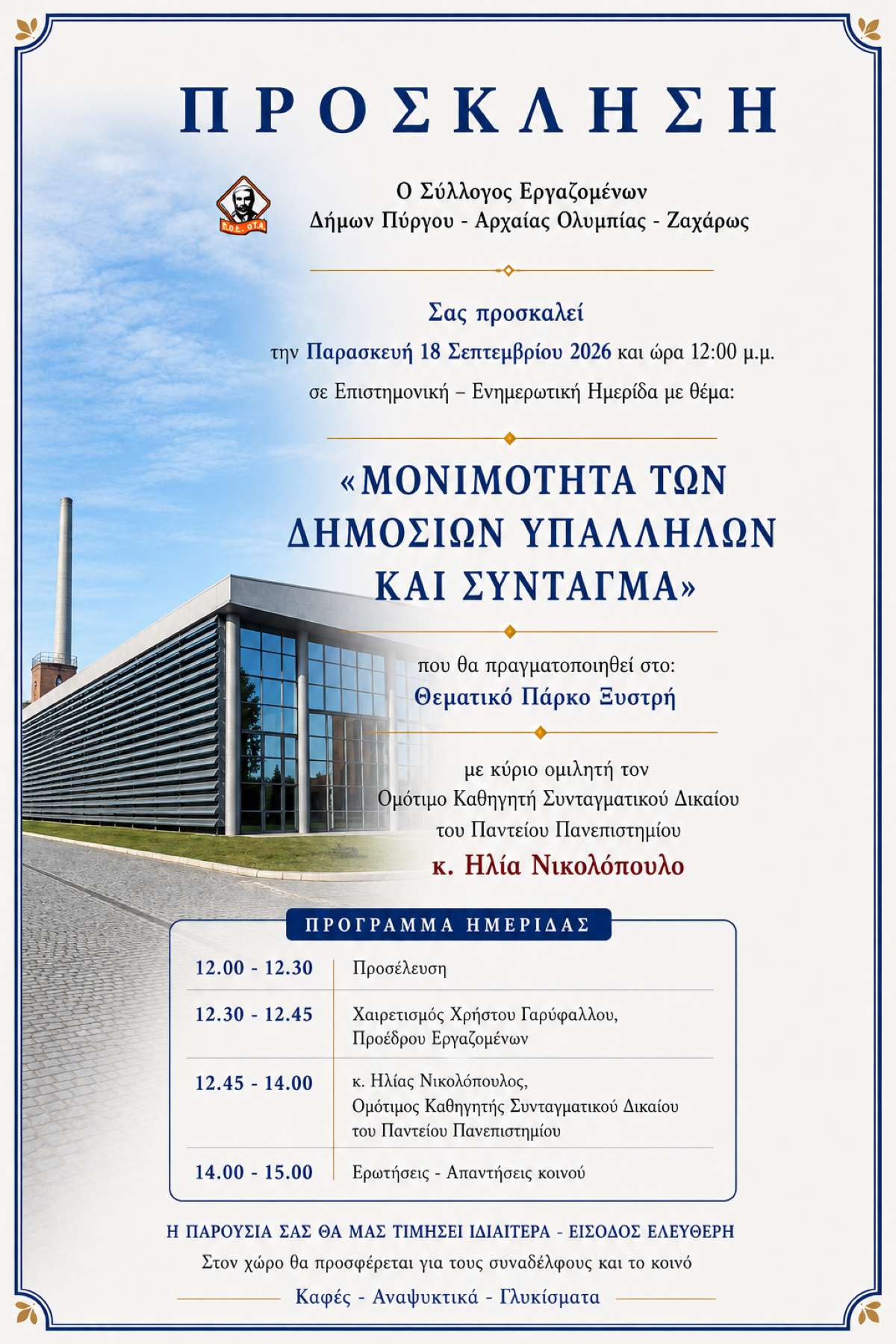 afisa imerida dimosioi upal 2