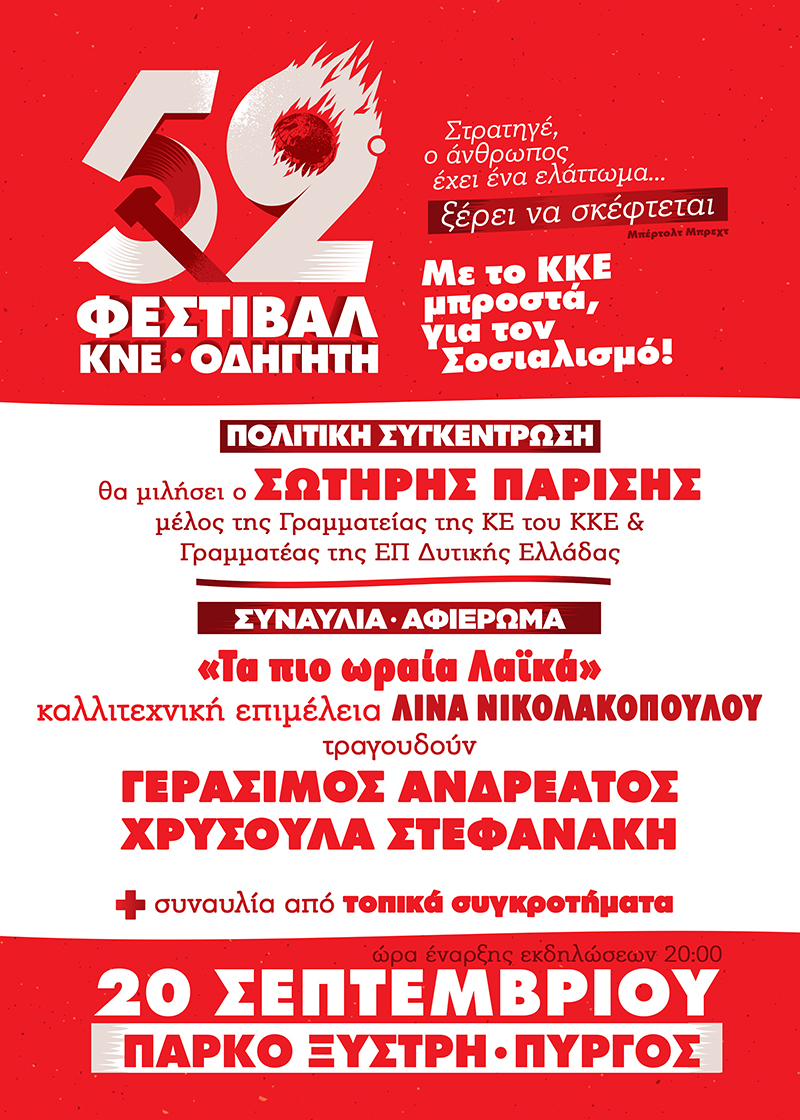 dt kke odigitis 2