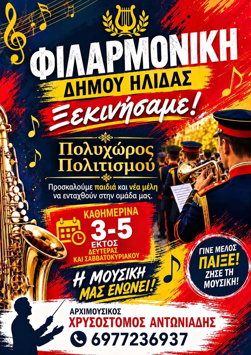 dt ilida filarmoniki afisa