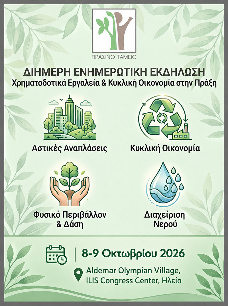 dt prasino tameio afisa 2