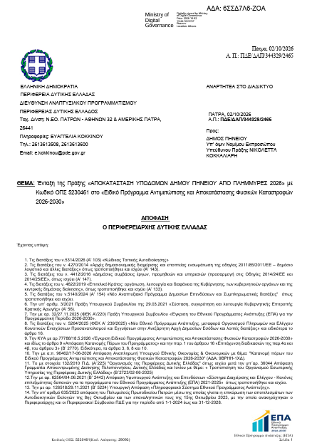 apofasi1