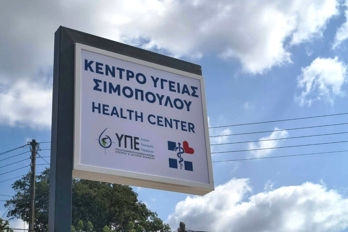dt kentro ygeias simopoulo 3