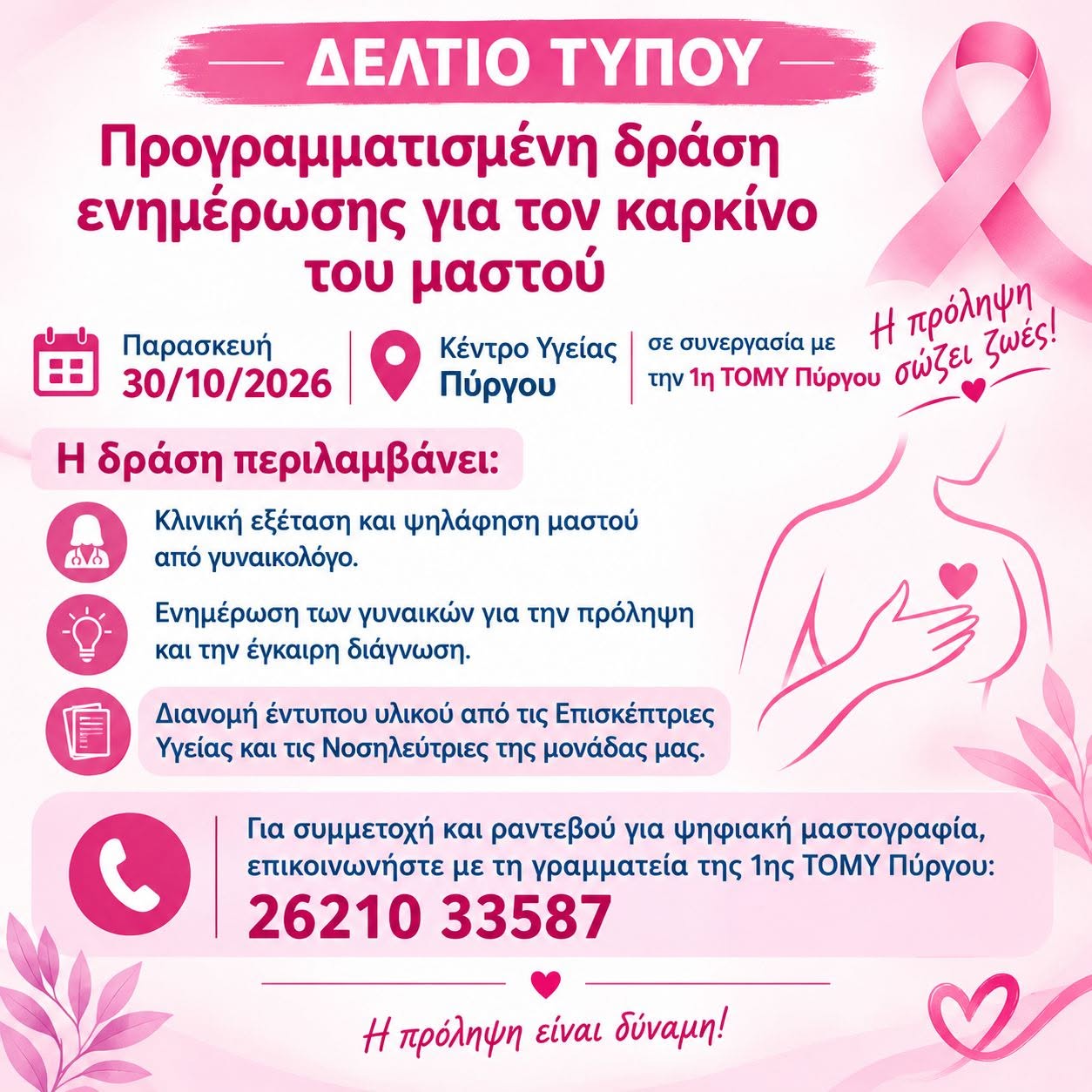 afisa prolipsi mastos 1