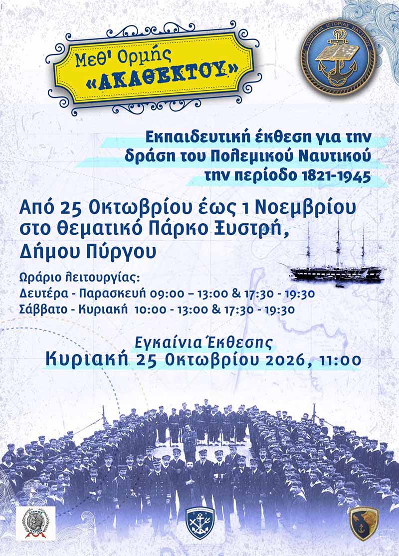 dt ekthesi nautikou 1