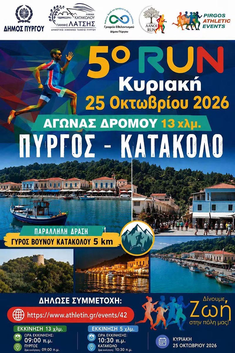 dt run katakolo afisa