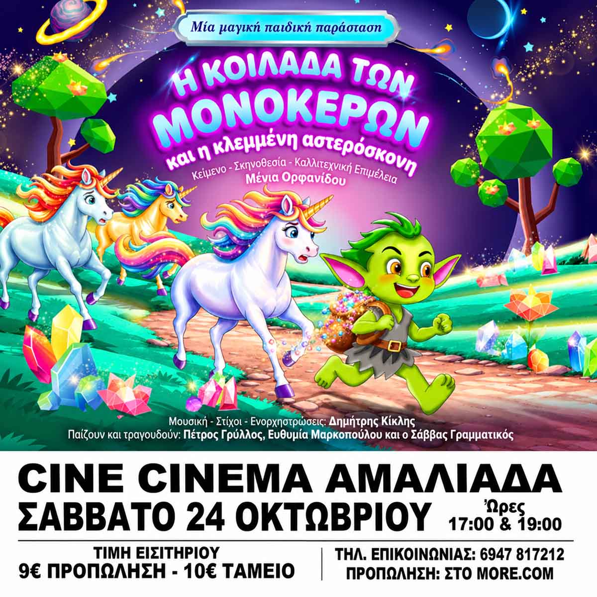 dt theatriki parastasi orfanidou afisa