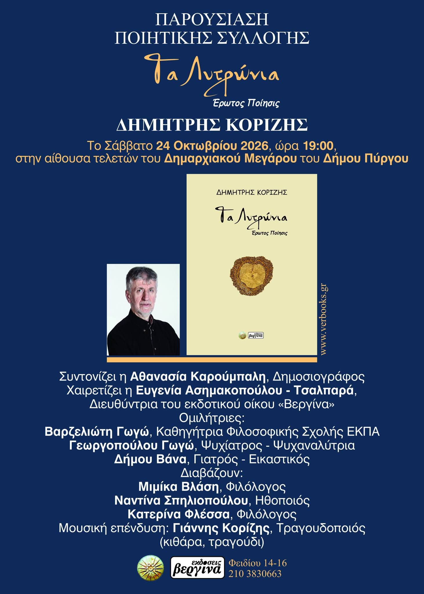 korizis vivlio