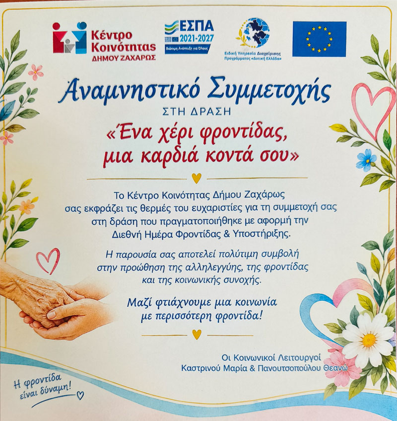 dt zaxaro ilikiomenoi 1