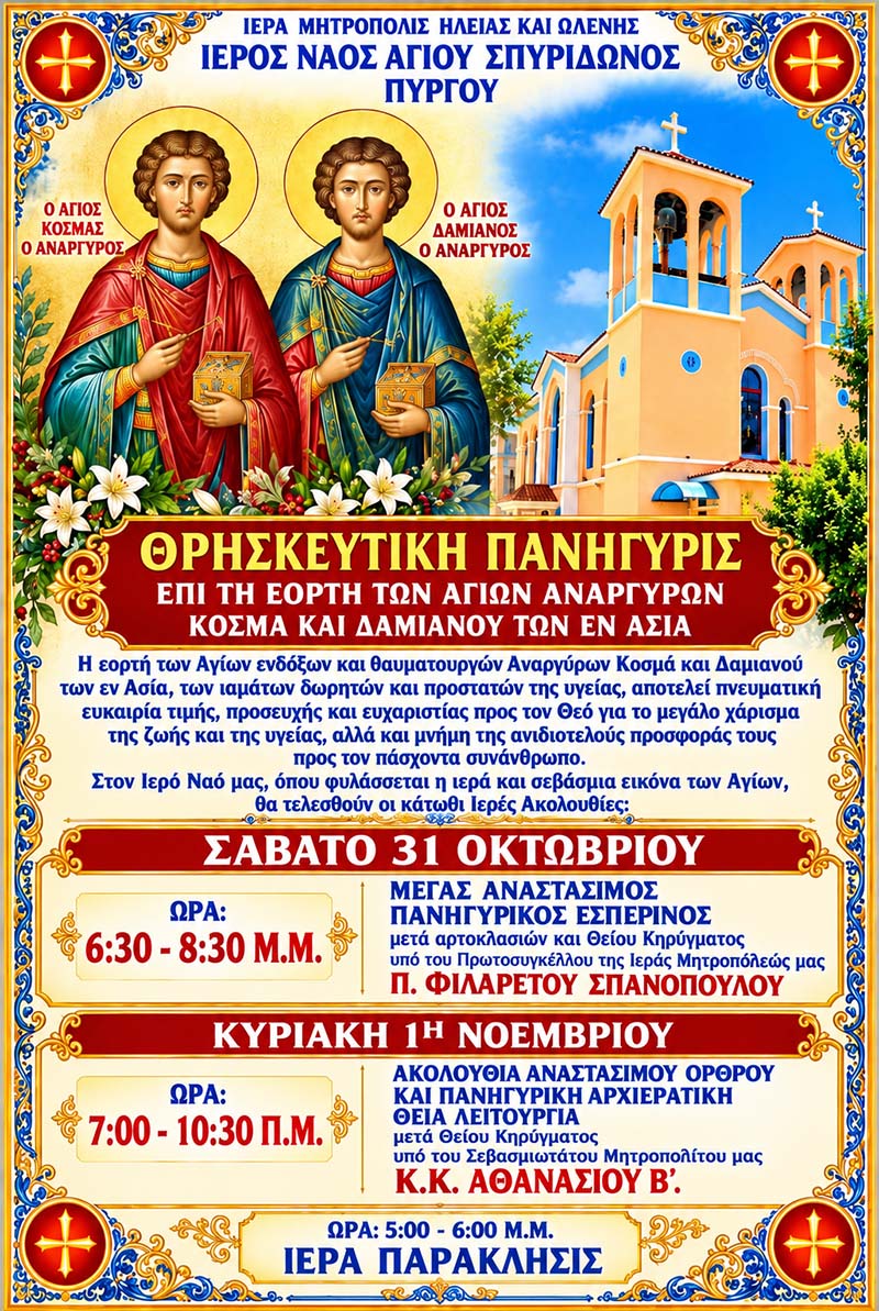 panhgyris 1