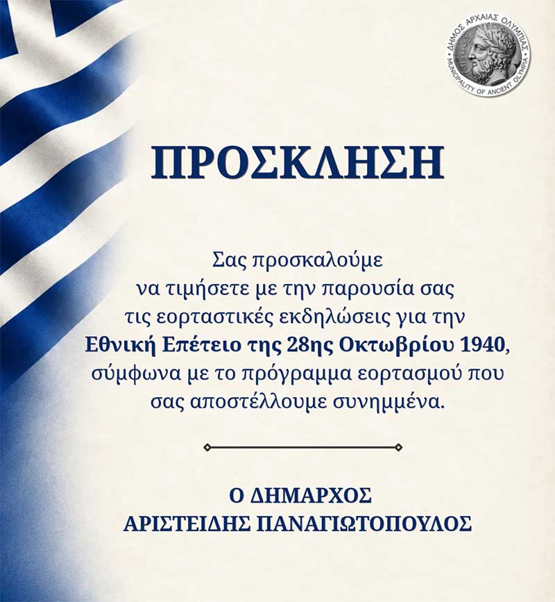 prosklisi 28i oktwbriou 2026 copy