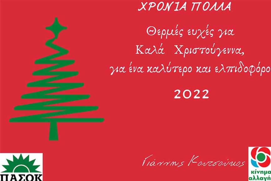 EUXES KOUTSKOUKOS 21
