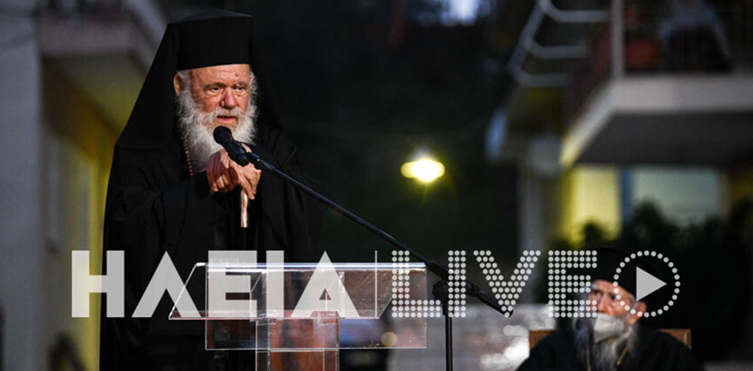 Ιερώνυμος για «Κιβωτό του Κόσμου»: Απαγορεύονται οι ιεροπραξίες στον πατέρα Αντώνιο