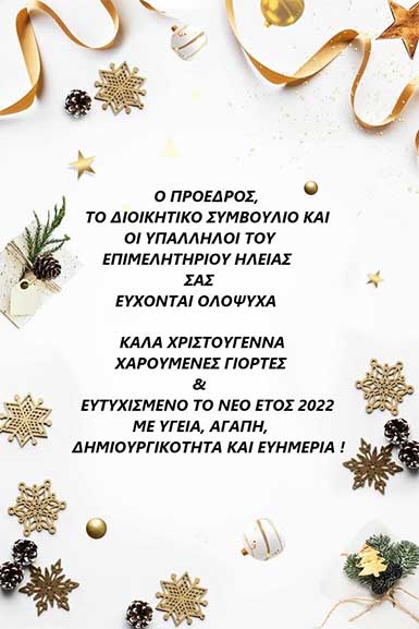 eve ileias euxes21