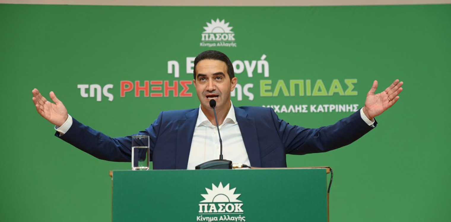 Κατρίνης: Αύριο θα μιλήσουν οι πολίτες - Θα μιλήσει η καρδιά και η ψυχή του ΠΑΣΟΚ