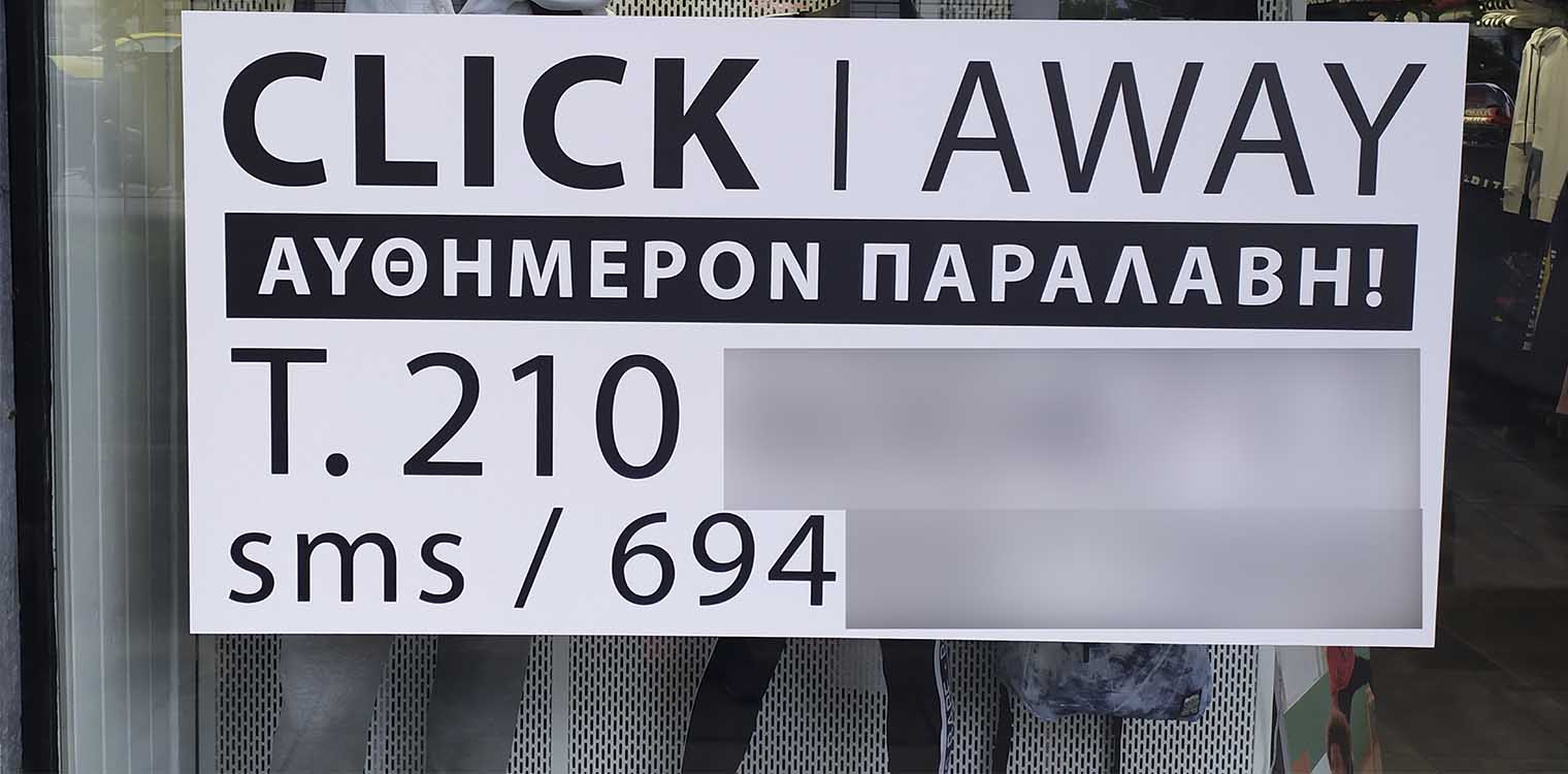 Πότε θα ληφθούν τα νέα μέτρα - Τι θα γίνει με σούπερ μάρκετ, εστίαση και click away