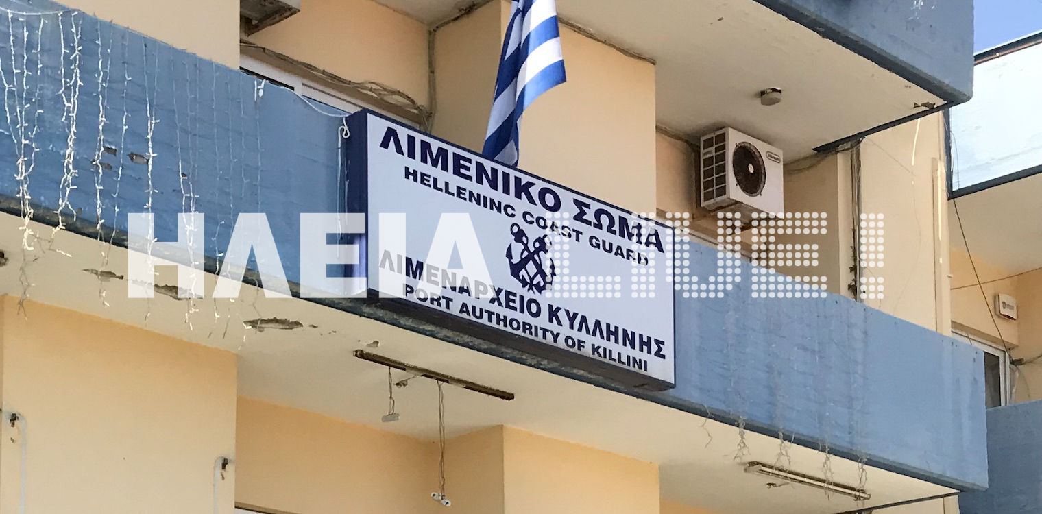 Αλλαγή διοίκησης στο Λιμεναρχείο Κυλλήνης