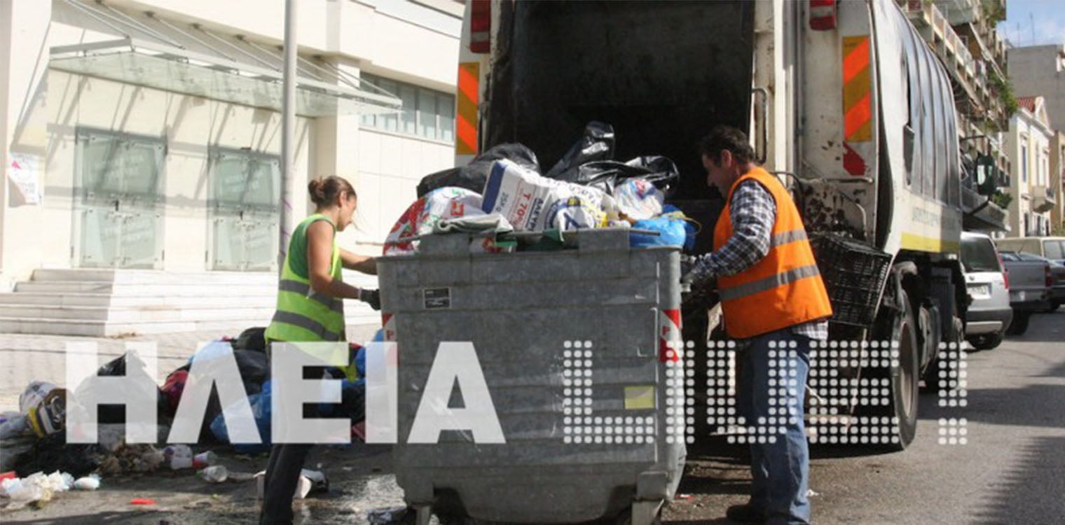 Δήμος Πύργου: Ειδικά μέτρα και οδηγίες για τη σωστή διαχείριση των οικιακών απορριμμάτων