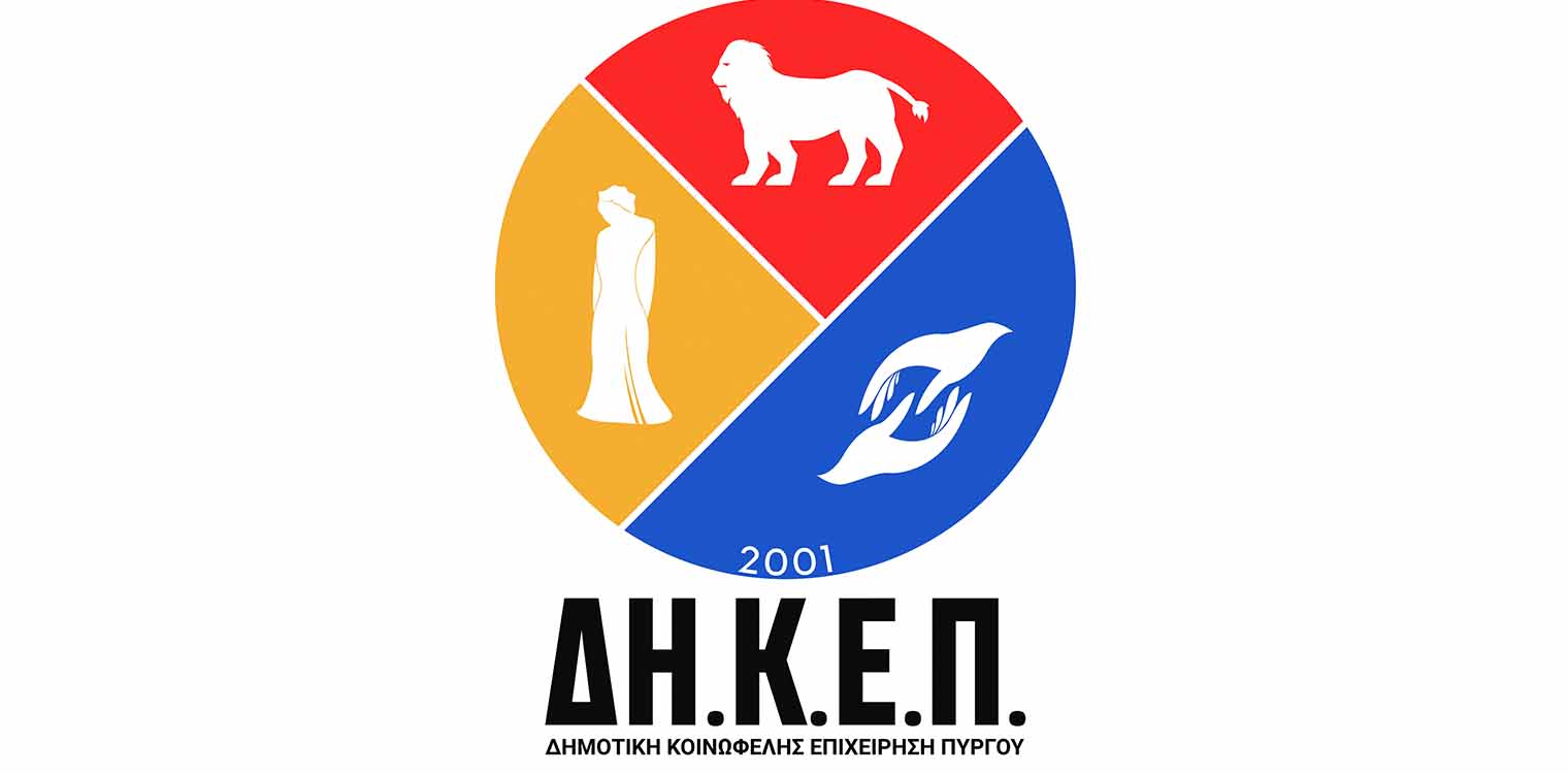 Δη.Κ.Ε Πύργου: Μια ακόμα επιβεβλημένη απάντηση απλά και κατανοητά