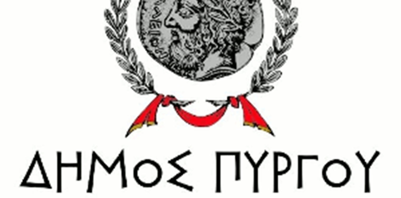Δήμος Πύργου: Κλειστό για δύο μέρες το ταμείο