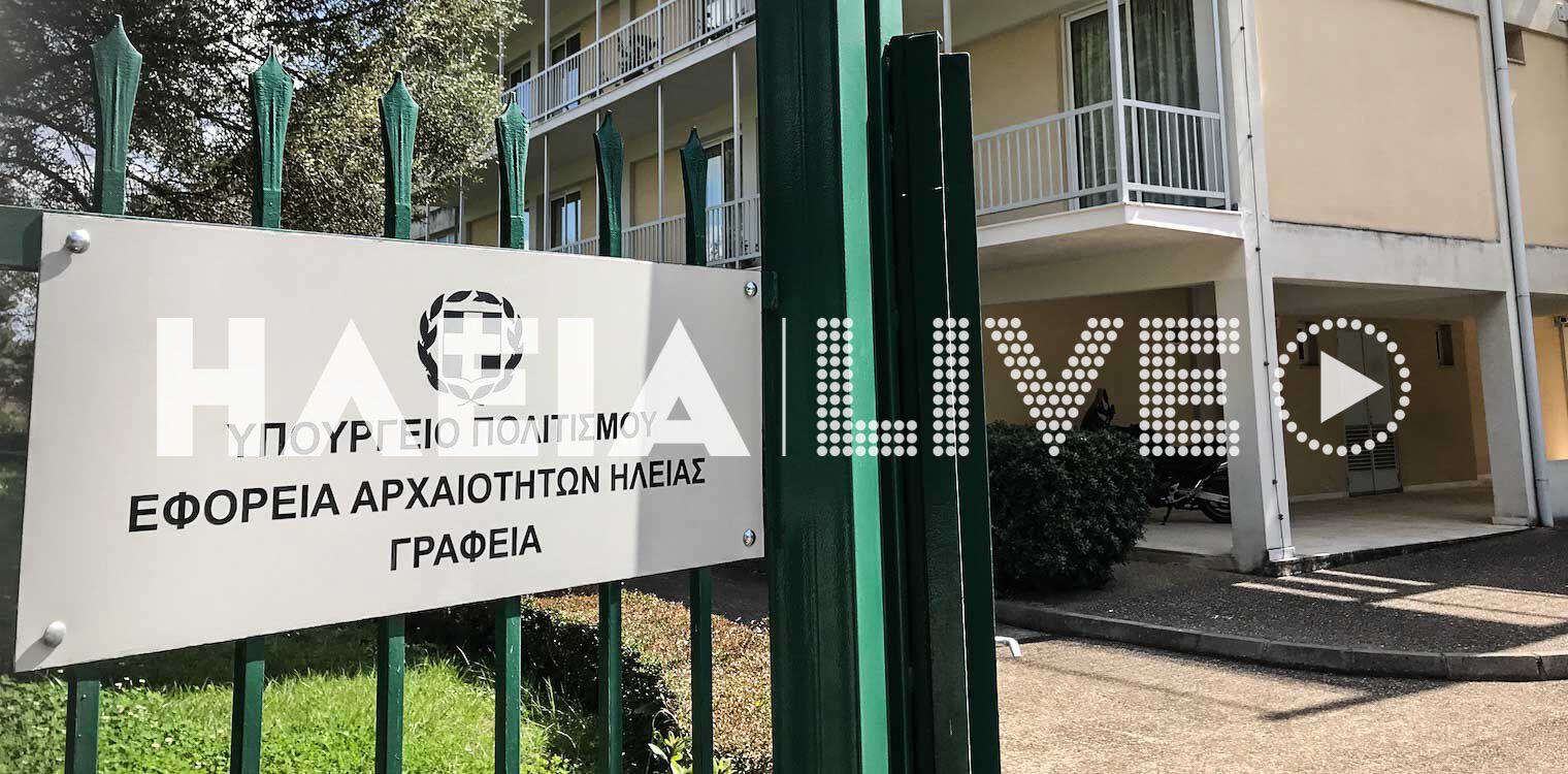 ΕΦΑ Ηλείας: Εκλογές Εφορευτικών Επιτροπών
