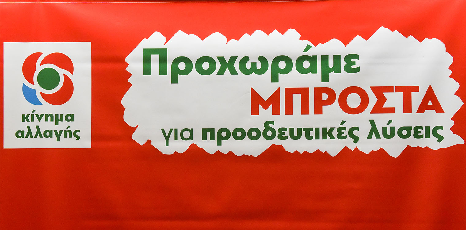 ΚΙΝΑΛ ΝΕ Ηλείας: Πανδημία Μάχη Ευθύνης Μάχη για την ζωή