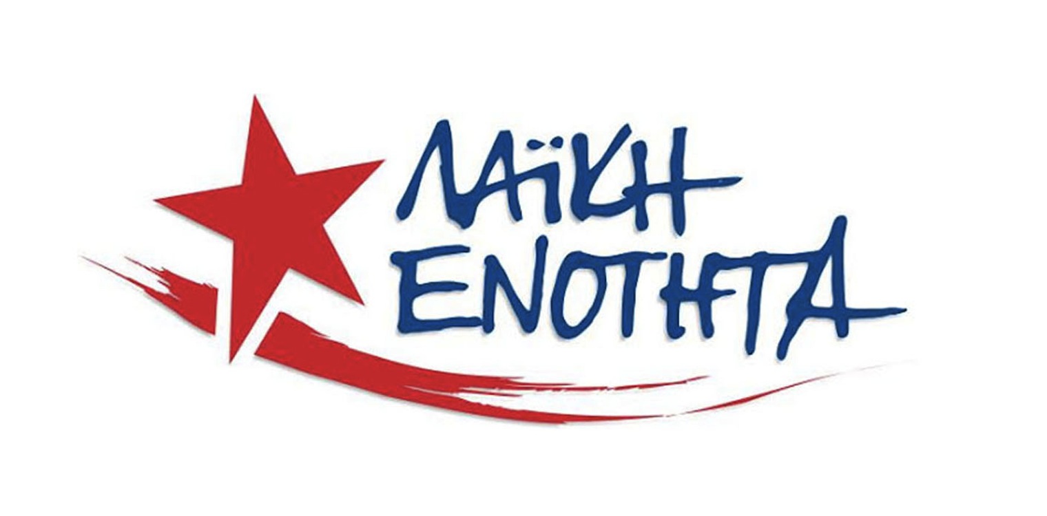 ΛΑΕ Ηλείας: Διαμαρτυρία στη ΔΕΗ για τις οικογένειες χωρίς ρεύμα και τη μείωση της τιμής